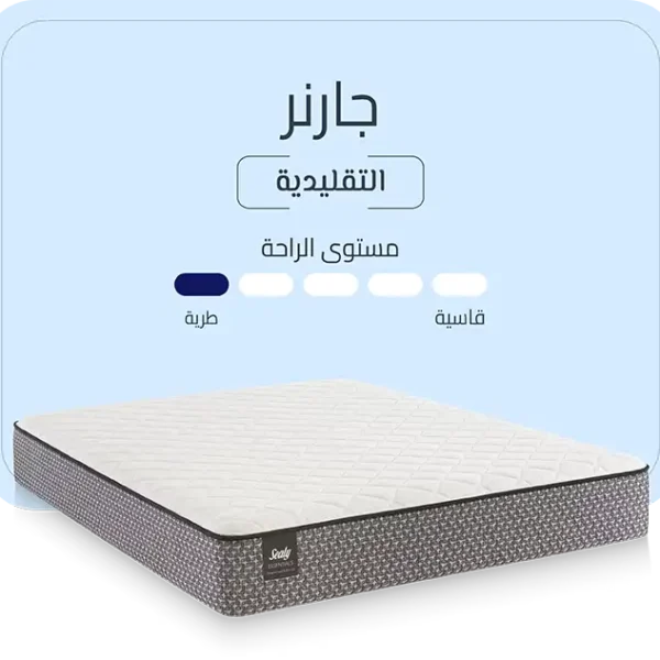 جارنر الطرية - 200x200