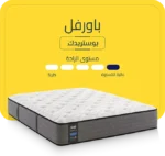 Powerful – Ultra Firm