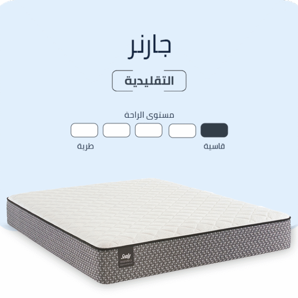 جارنر القاسية - 153x203